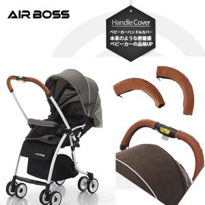 ベビーカーハンドルカバー ベビーカー ハンドルカバー グリップカバー キッズ＆ベビーブランド レザー風 革 ブラウン ママ マタニティ ベビーカーグッズ