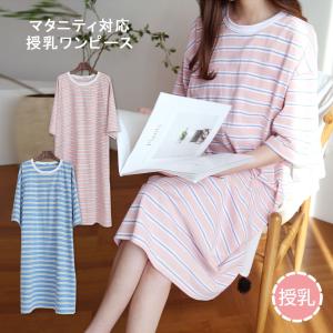 授乳服 安い マタニティ パジャマ 授乳 春夏 ワンピース