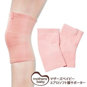 サポーター 膝 マタニティ 専用 バンド ケア 妊婦