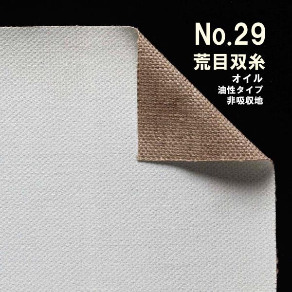 クレサンベルギー 最高級ロールキャンバス［No.29］ オイルシリーズ 「純麻 荒目双糸」 油性タイ...
