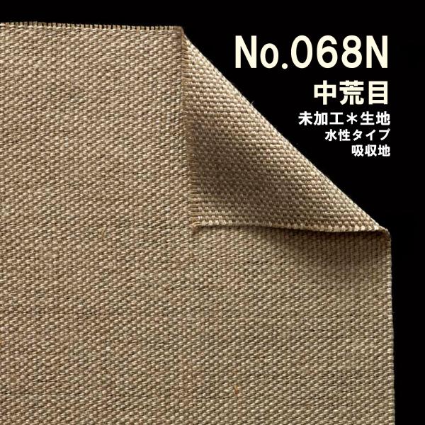 クレサンベルギー 最高級 ロールキャンバス［No.068］ 生キャンシリーズ 「純麻 中荒目双糸」 ...