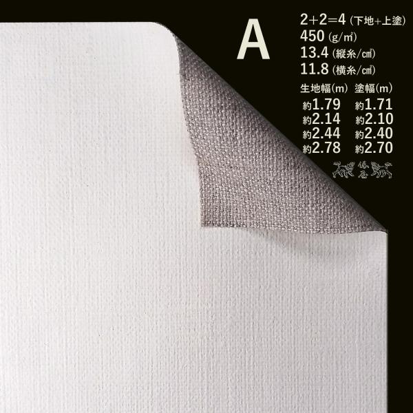 A-175 (中目厚口・麻100％) ロールキャンバス＊地塗り幅 170cm ［長さ 10m・5m］...