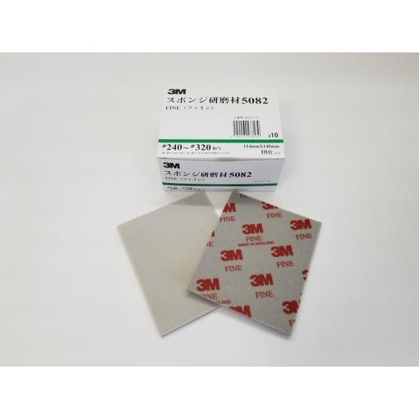 3M スポンジ研磨材 ファイン　#240〜#320　（サイズ：114×140ｍｍ）［ 1箱（10枚入...