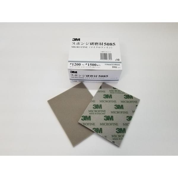 3M スポンジ研磨材 マイクロファイン　#1200〜#1500　（サイズ：114×140ｍｍ）［ 1...
