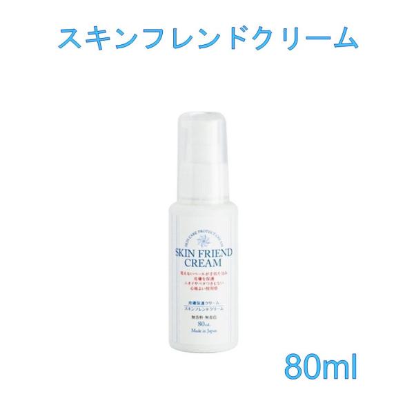 スキンフレンドクリーム 80ml 【NMC】
