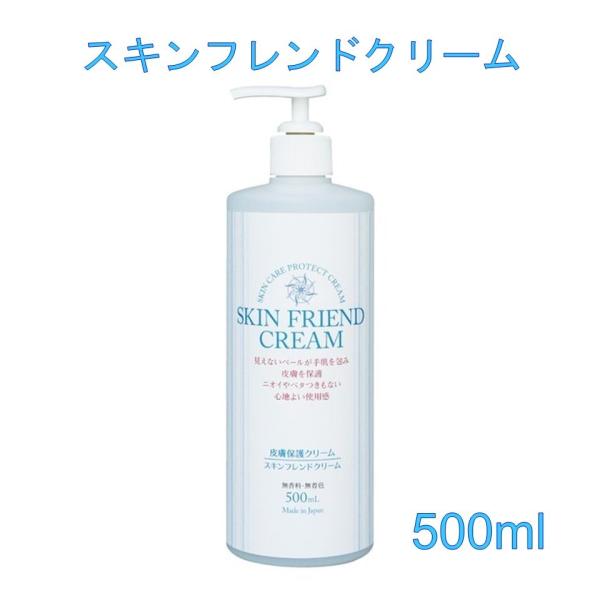 スキンフレンドクリーム 500ml 【NMC】