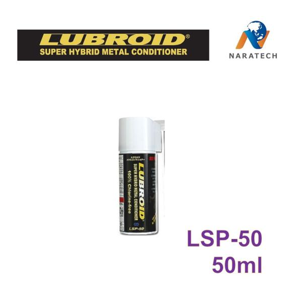ルブロイド／LUBROID LSP-50(50ml)スプレー (超極圧潤滑スプレー)