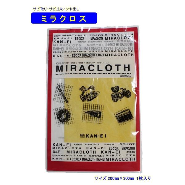 サビ取りクロス　【ミラクロス　カンエイ産業】　サビ取り・サビ止め・ツヤ出し