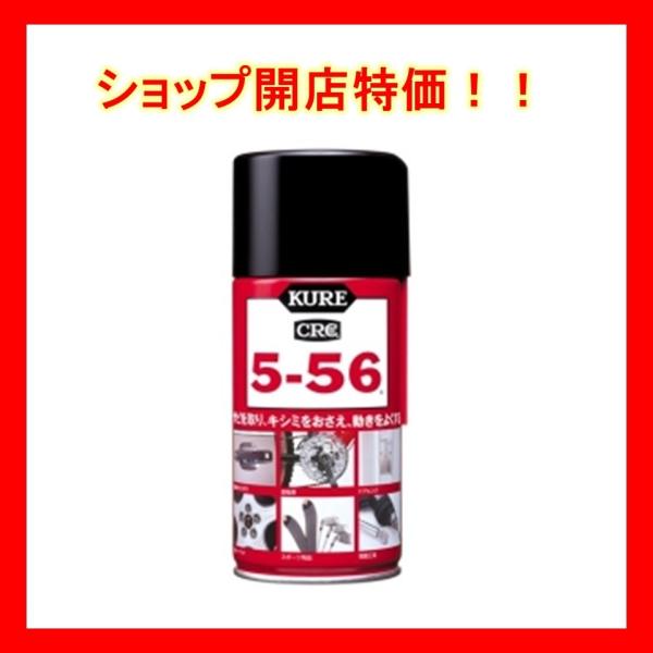 呉工業　クレ　KURE　CRC 5-56 (320ml)　20本（1ケース）