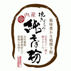 粗挽き 国産 挽きぐるみ 純 そば粉 500g  ／奈良屋 そ...