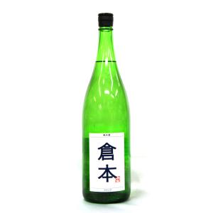 倉本酒造　倉本　純米　クランジ　2023年3月醸造　1800ml
