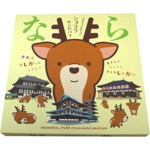 【奈良みやげ】奈良メモリアルピュア ショコラサンドパイ 12個入 奈良土産  奈良のおみやげ  修学旅行  パイ  チョコ