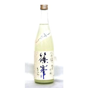 千代酒造　篠峯　山田錦　純米吟醸　『蒼』　うすにごり生原酒2026年1月醸造　720ml