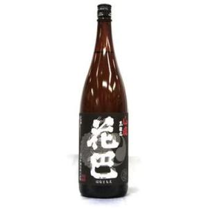 花巴　山廃仕込　本醸造　　1800ml