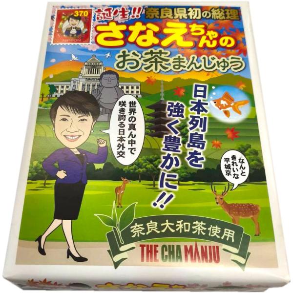 さなえちゃんのお茶まんじゅう 12個入 修学旅行 高市早苗 総理大臣 饅頭 個包装