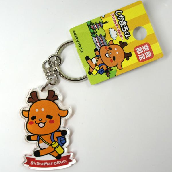 【奈良みやげ】しかまろくん　アクリルキーホルダー　散歩