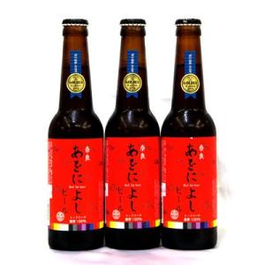 ゴールデンラビットビールあおによし３本セット　３本専用箱入り