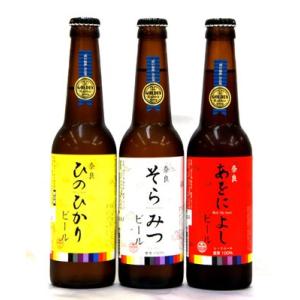 ゴールデンラビットビール（そらみつ・あおによし・ひのひかり）３本箱セット　【要冷蔵】