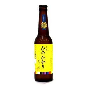 奈良ひのひかりビール３３０ｍｌ【要冷蔵】