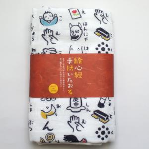 【京都くろちく】絵心経 手拭い たおる 縦81×34cm 綿100％