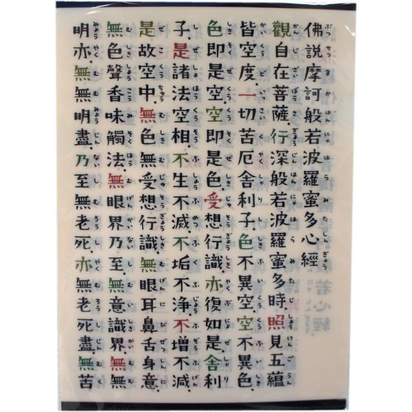【奈良みやげ】般若心経 クリアファイル ベージュ