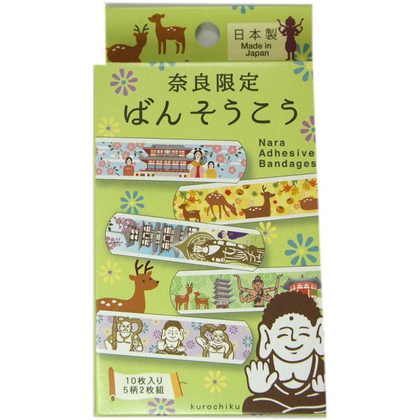 〈奈良みやげ〉奈良限定　ばんそうこう　10枚入り(5柄2枚組)　