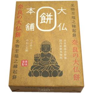 【奈良みやげ】奈良の大仏餅　6個入｜narazake