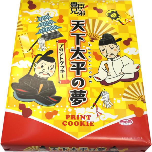 【奈良みやげ】天下太平の夢 プリントクッキー 12個入り 大河ドラマ 豊臣兄弟 NHK 奈良土産 ク...