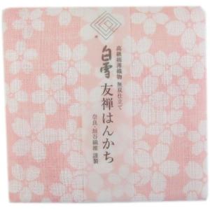 【奈良みやげ】白雪　友禅はんかち　桜（ピンク）