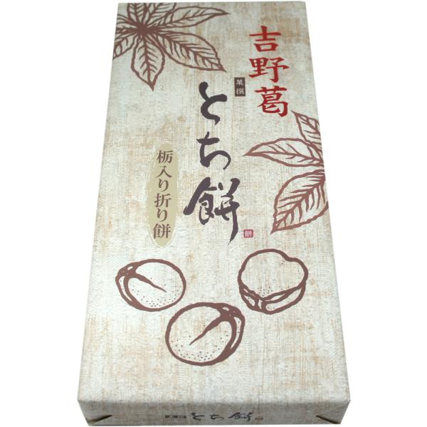 【奈良みやげ】吉野葛 とち餅 栃入り折り餅 8個入