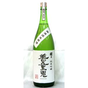 猩々　純米　善童鬼　無濾過　無加水　生原酒　1800ml (要冷蔵品です。クール便を選択してください)