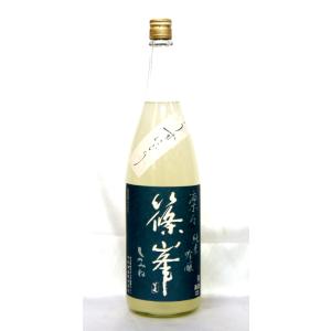 千代酒造　篠峯　凛々　うすにごり 2025年12月醸造 1800ml(要冷蔵品です。クール便を選択してください)