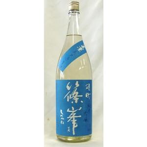 千代　篠峯　夏凛　無濾過生酒　雄町純米吟醸　2026年3月醸造　1800ml(要冷蔵品です。クール便を選択してください)