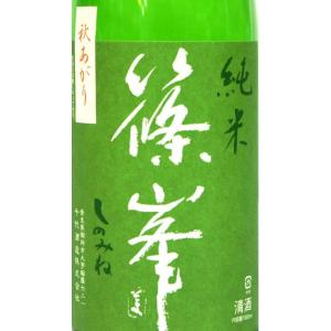 千代酒造　篠峯　純米一火原酒　秋あがり　720ml　2026年3月醸造