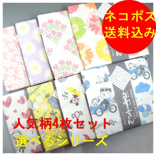 白雪ふきん友禅染め　人気柄 4枚セット　[メール便（ネコポス）送料込み]