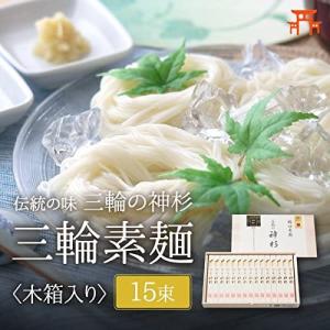 【正規特約店】極細最高級麺 三輪の神杉 皇室献...の詳細画像1