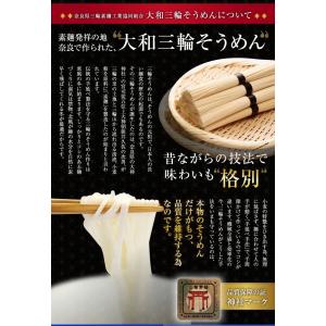 【正規特約店】極細最高級麺 三輪の神杉 皇室献...の詳細画像4