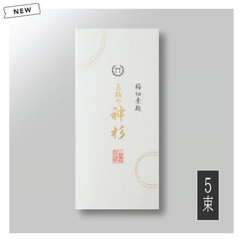 【正規特約店】極細最高級麺　三輪の神杉  皇室献上 手延べ三輪素麺 ５束250g 　　　 メール便で...