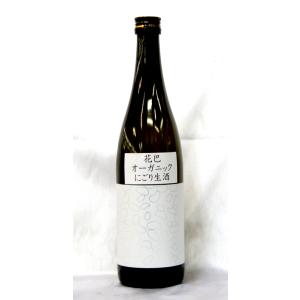 美吉野醸造 花巴 オーガニック にごり酒 720ml(要冷蔵品です。クール便を選択してください)