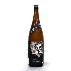 春鹿　鹿鳴　雄町　純米吟醸生原酒　無圧搾り 2026年3月醸造　1800ml