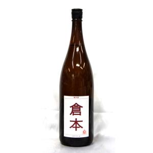 倉本酒造 倉本 純米酒 ツゲノワール 火入れ 1800ml