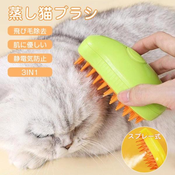 猫 ブラシ 猫ブラシ ペットブラシ 蒸し猫ブラシ スチーム ワンタッチ ブラッシングブラシ  短毛 ...