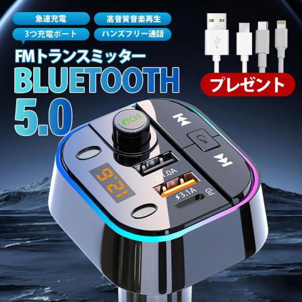 FMトランスミッター Bluetooth usb 音楽再生 ハンズフリー通話 車載充電器 急速充電 ...