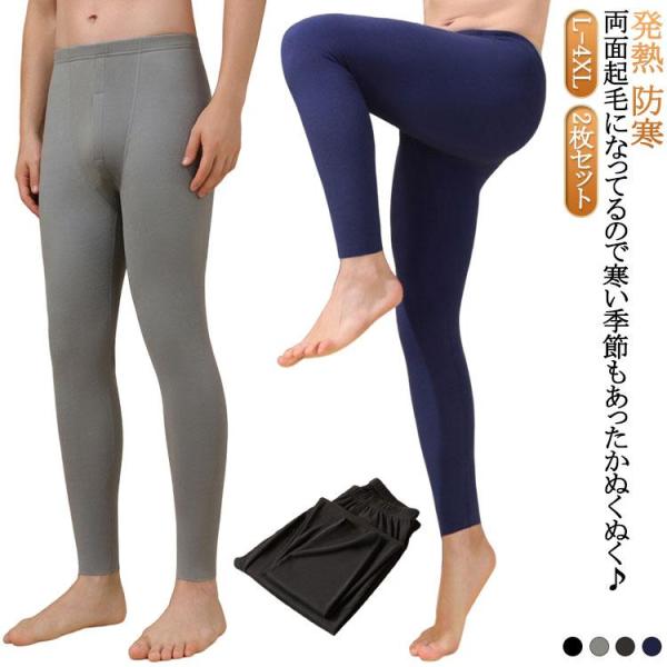 両面起毛 レギンス あったかインナー 防寒 メンズ 秋冬 【2枚セット】暖かい 【2枚セット】暖かい...