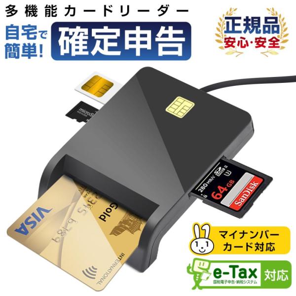 ICカードリーダー マイナンバー対応 確定申告 USB e-Tax対応 接触型 Windows カー...