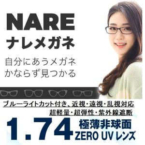 度付きメガネ　ブルーライトカット 1.74極薄非球面レンズ 近視 乱視 遠視  軽量フレーム 弾性フレーム