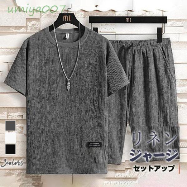 セール セットアップ メンズ 上下セット リネン 夏 半袖Tシャツ 半袖 Tシャツ 丸襟 ハーフパン...