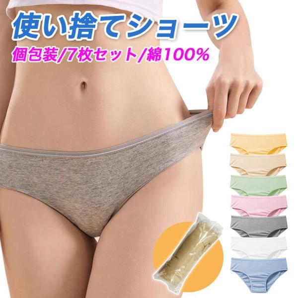 使い捨てパンツ レディース 使い捨てショーツ 綿 入院 女性 ストレッチ 女子 綿100 大きいサイ...