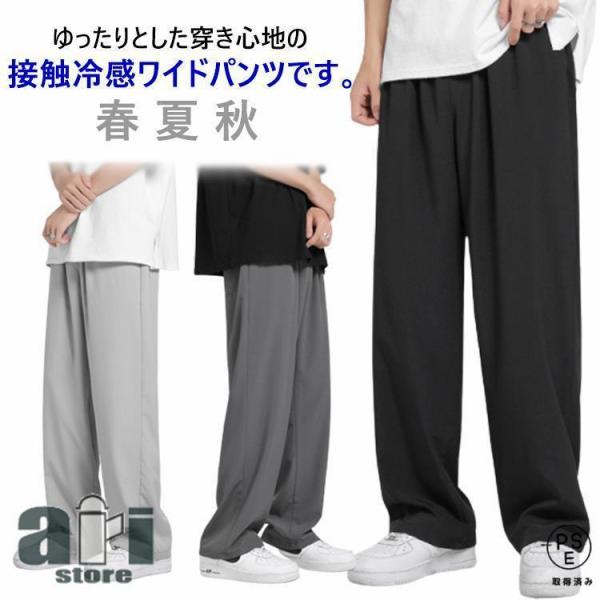 接触冷感 ワイドパンツツータック メンズ ワイドパンツ ロング丈 カジュアルパンツ パンツ チノパン...