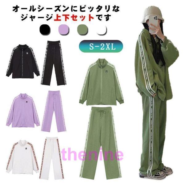 ジャージ 上下セット レディース スポーツウェア 春 秋 長袖 パーカー トップス パンツ 2点セッ...